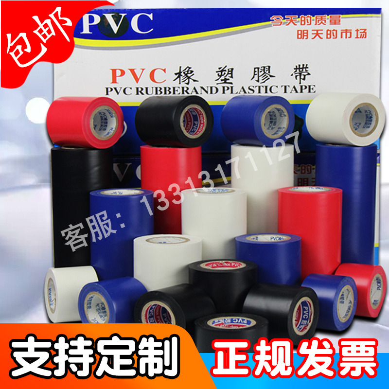 Plastic insulation adhesive tape pvc black adhesive tape 5 cm electrician electrical insulation rubberized fabric air conditioning line insulation ties-Taobao