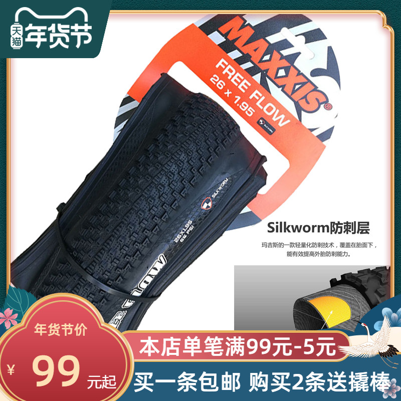 MAXXIS Margis FREE FLOW Bike Tire Mountain Bike Outer Tire 26 * 1 95 Folding anti-stab abrasion resistant