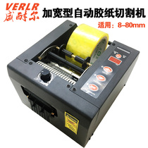 Taiwan Venair ZCUT-80 widened tape machine 80mm automatic tape machine Tape cutting machine 150mm