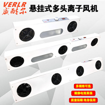 Wilneel suspended ion fan two three four five-head fan in addition to electrostatic fan industrial ion fan elimination