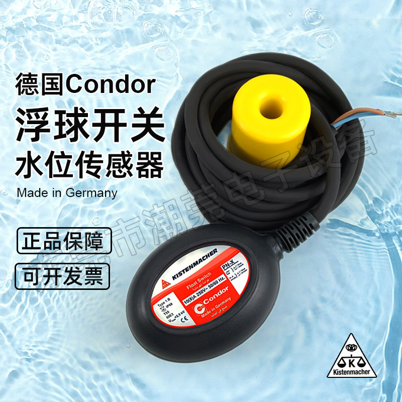 德国condor浮球开关水位开关PN-X/GE液位控制器传感器 3米5米10米