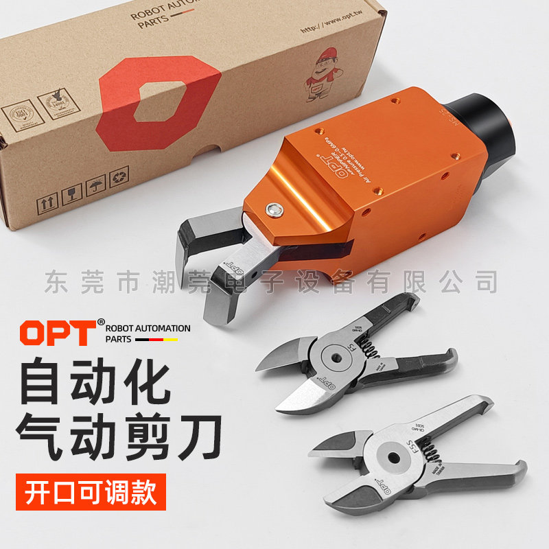 台湾OPT澳普托工业级自动化气动剪刀MS-25方形机械手大开口气剪刀