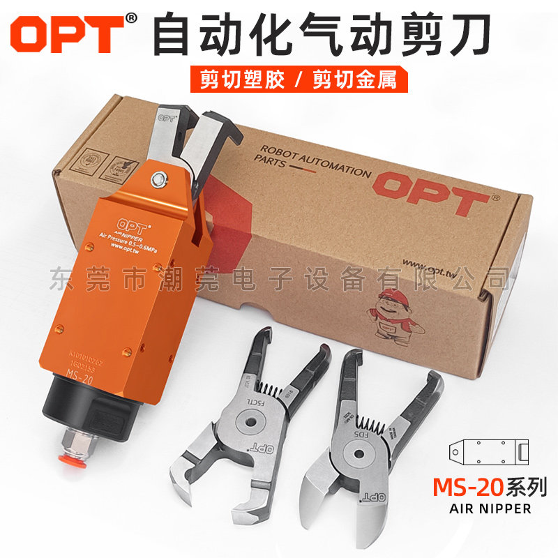 Taiwan OPT manipulator air scissors MS-20 blade F5 S5 air shears manipulator pneumatic scissors square air scissors