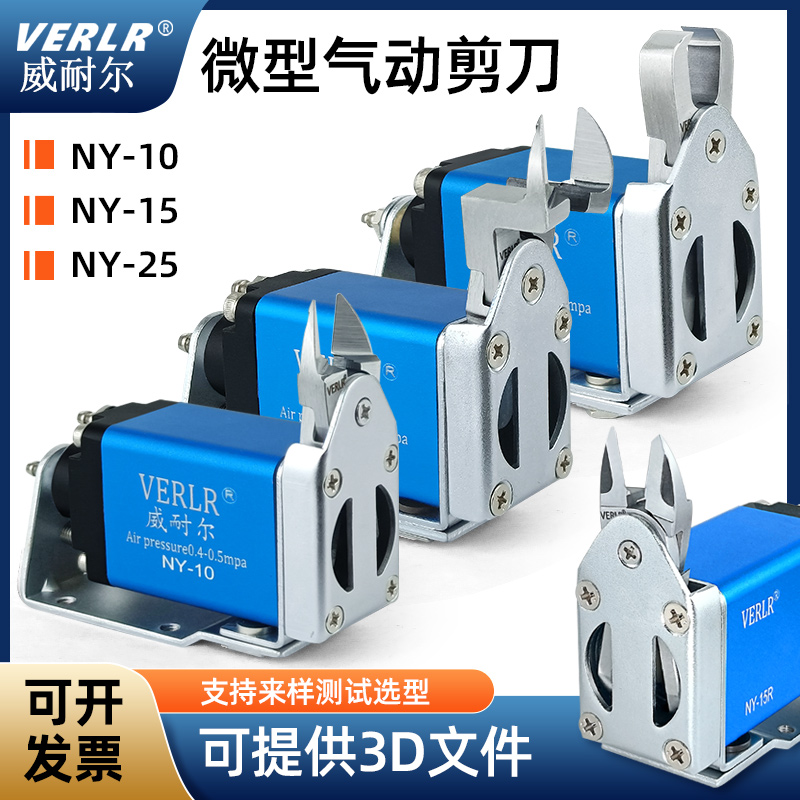 Taiwan VERLR Micro Displacement Pneumatic Scissors NY10 15 25 Automated Injection Molding Machine Water Port Pneumatic Clippers-Taobao