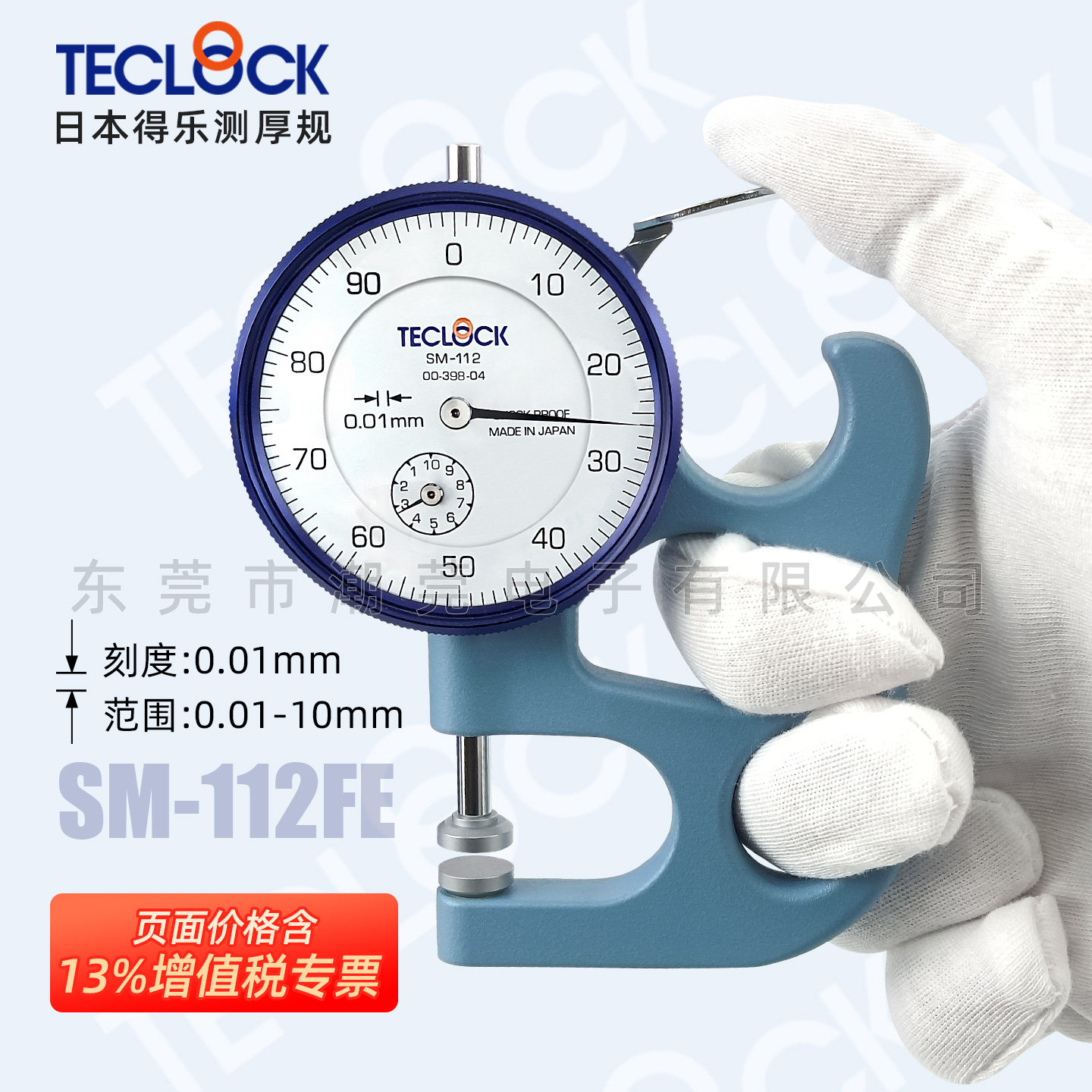 日本得乐测厚规TECLOCK 金属测头sm-112fe测厚仪0-10mm厚度表