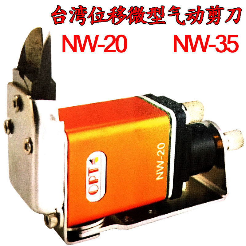 台湾气剪气动剪刀NW2-20/NW2-35微型剪刀 气动水口剪塑胶专用气剪