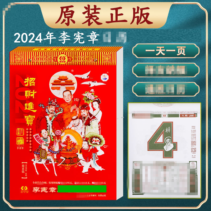 Spot Genuine Li Charter 2024 New Dragon Year Calendar Hands Ripping Old Yellow Calendar Hang Calendar Home Hanging Wall Solar Calendar-Taobao