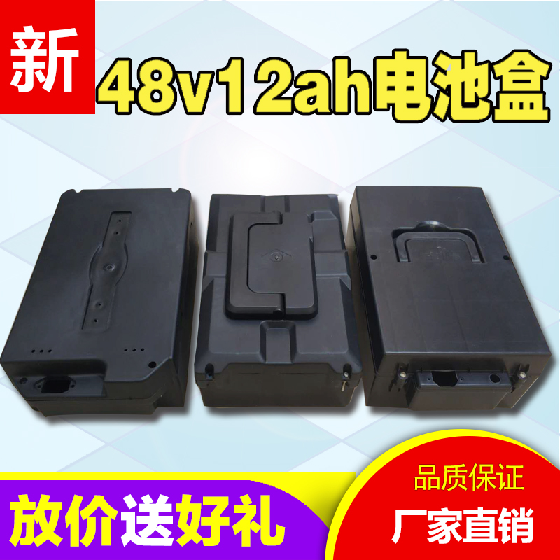 New horse electric car battery box 48v12ah thickened protection box outer pedal foot step battery shell universal