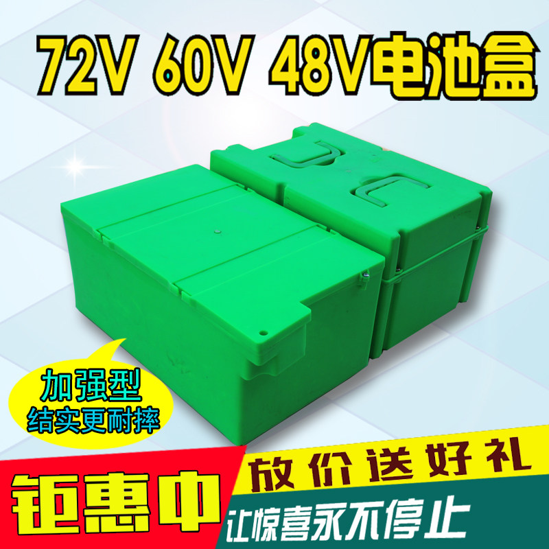 New Products Electric Car Battery Case 60v BATTERY HOUSING THICKENED UNIVERSAL BIN CASE TRICYCLE 72v20ah BATTERY CASE