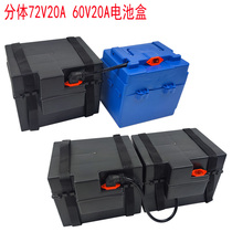 Electric vehicle 60v20ah battery box split mobile 24 volt 36v20a tricycle battery box 72v