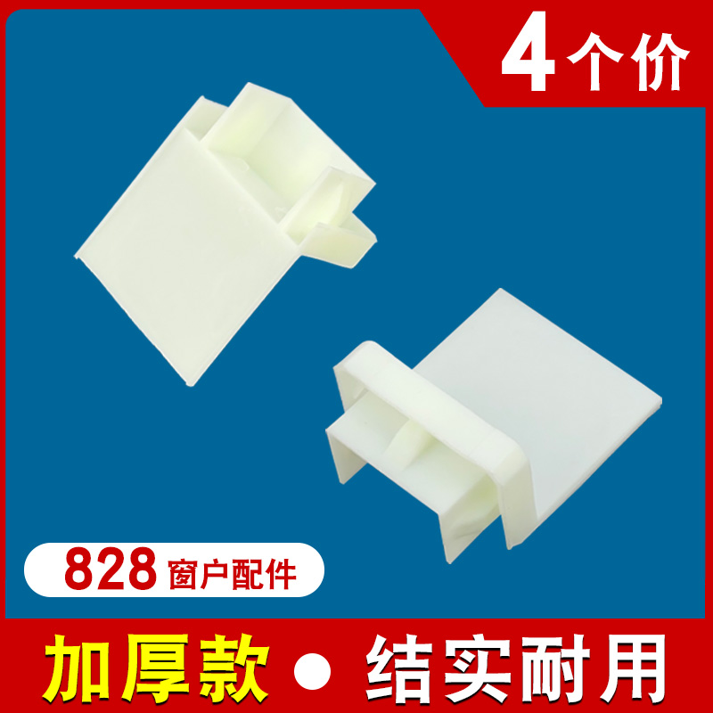 Windows Plastic Block Push-and-pull Windows Five Gold Accessories Aluminum Alloy 828 Type Seat Doors And Windows Plastic-Taobao