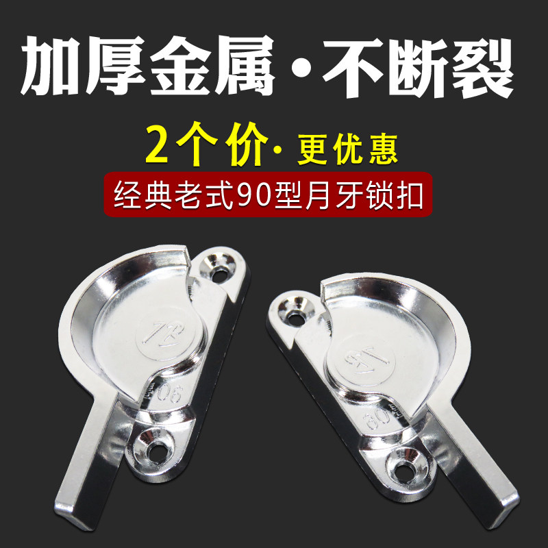 2 price Vintage 90 type aluminum alloy doors and windows crescent lock sliding glass sliding door window semicircular buckle lock accessories
