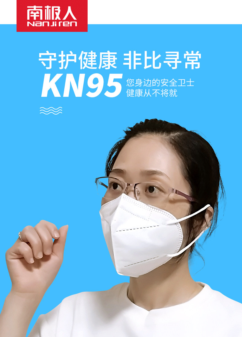 南极人 KN95级防护口罩 10只 图1
