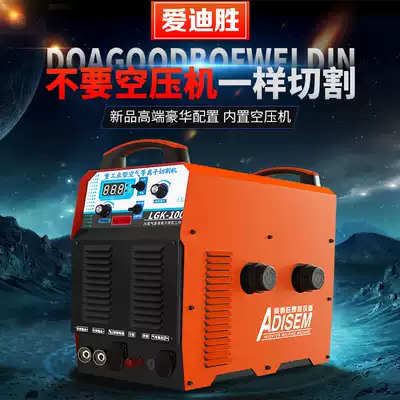 LGK60 80 100 plasma cutting machine built-in air pump electric welding dual-purpose dual voltage industrial grade CNC welding machine