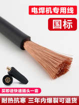 Pure copper welding wire Electric welding electromechanical welding wire 10 16 25 35 40 50 square national standard grounding cable wire