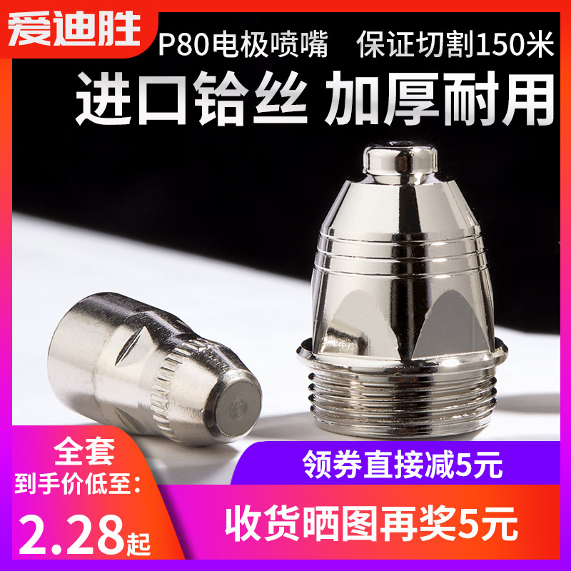 p80 plasma cutting nozzle electrode nozzle plasma cutting machine accessory cutting nozzle 100 cutting gun porcelain sleeve protective sleeve