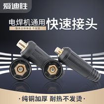 European welding quick connector for electric welding machine 10-25 35-50 50-70 pure copper quick socket welding machine plug