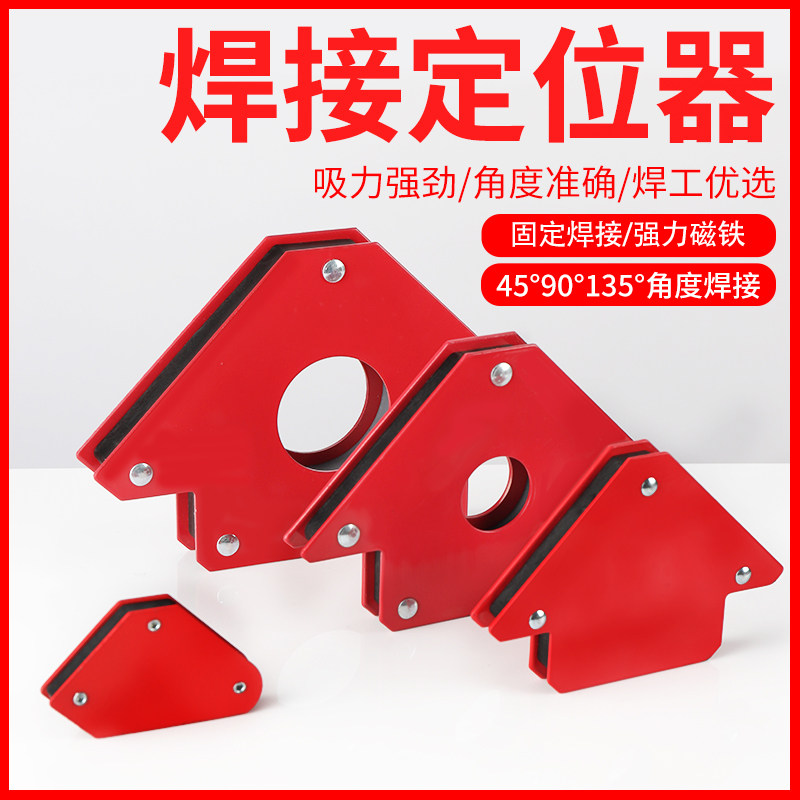 Love Divictory Welding God Instrumental Strong Magnet Electrowelded Angle Fixer tool Multi-functional positioner