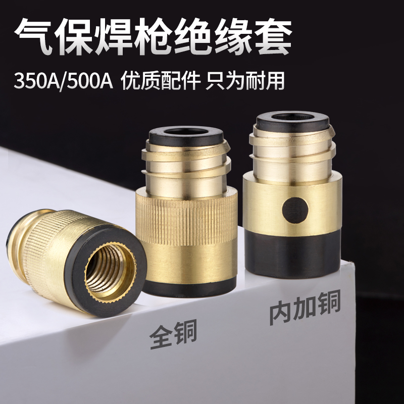 350500 A insulation cover full copper insulation nut Jedi copper core plus mother Panasonic two-bond welding gas welding gun accessories