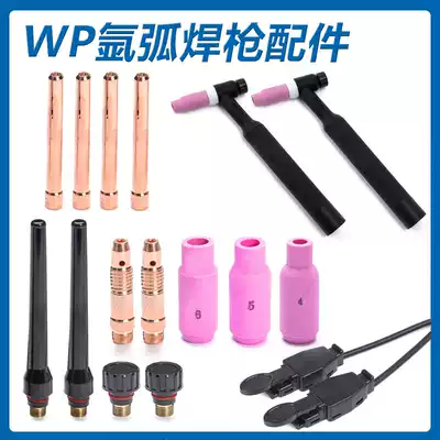 WP-17 18 26 argon arc welding gun fittings WP porcelain nozzle copper tungsten pin clip long tail cap Short Tail Guide piece Chuck