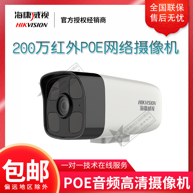 Hikvision DS-IPC-B12HV2-IA POE power supply built-in pickup 2 million infrared network camera