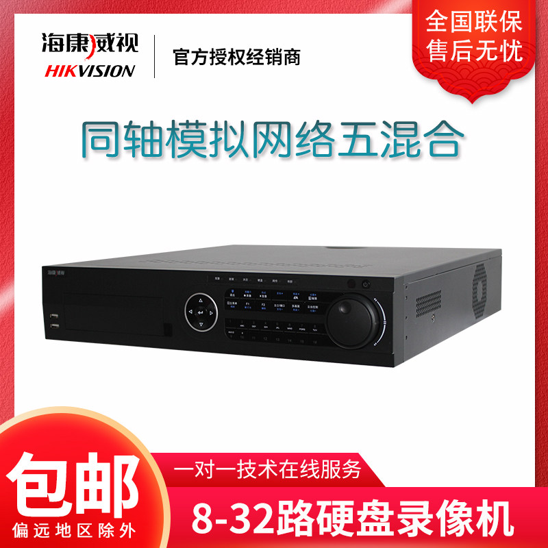 Hikvision 16-way 32-way 4-disc bit coaxial HD hybrid video recorder DS-7916HQH 7932HQH-K4