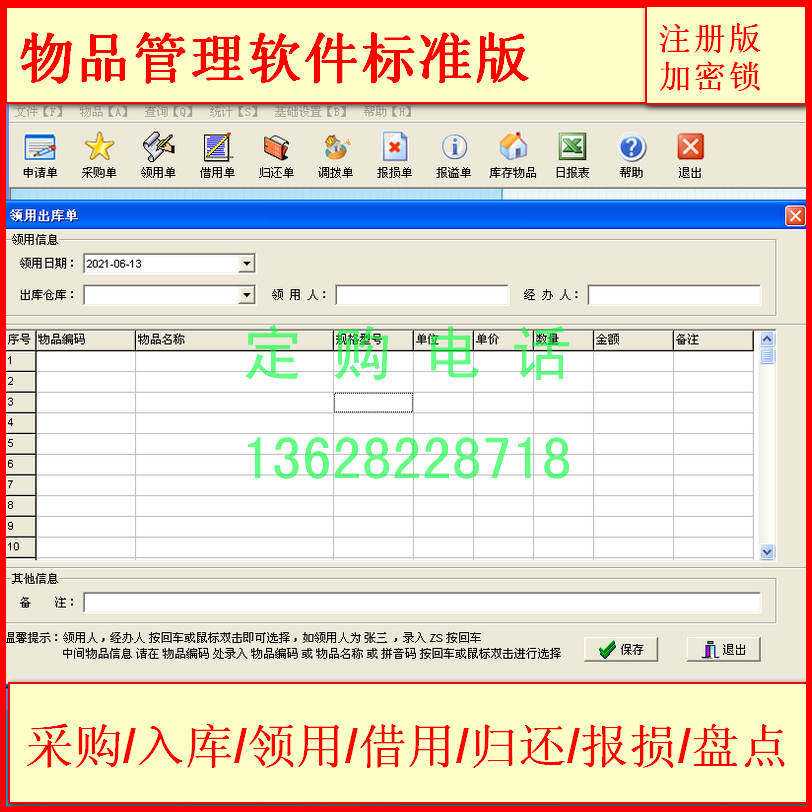 Items purchased, received, borrowed, borrowed and returned management software Loss reporting inventory count Printing of goods inquiry form