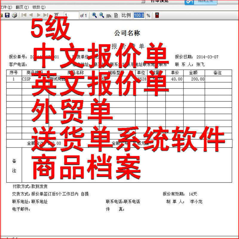 Level 5 Chinese and English quotation Foreign trade single Delivery single Printing system Software Commodity file Dongle CD-ROM
