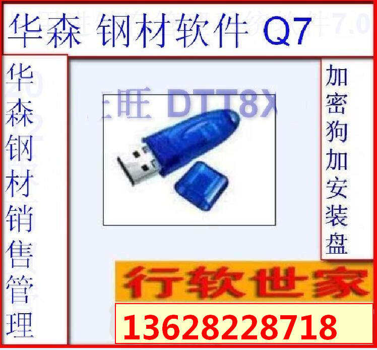 HS Steel Software Q7 Huasen Steel Import And Deposit Management System Just ONLY Steel Sales Software Double Metrology