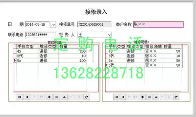 Mobile phone after-sales management software maintenance master after-sales piece-rate customer repair and repair