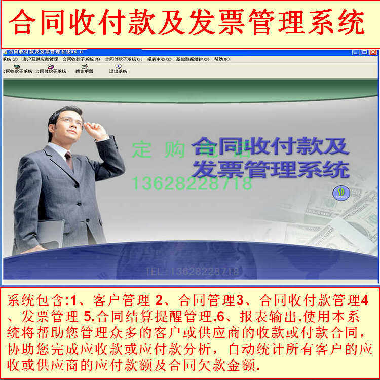 Contract receipt and invoice management software system v6 0 contract settlement reminder can be multi - level classification statistics