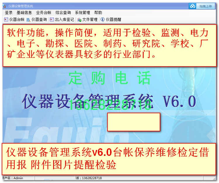 Instrument and equipment management software v6 2 ledger maintenance inspection borrowing report attachment picture reminder inspection - Taobao
