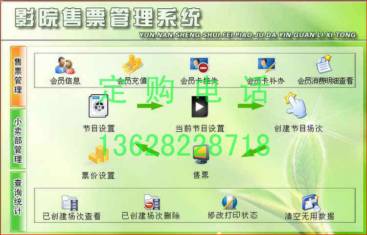 Cinema Ticketing Management Software Theatre Member Ticketing System Merchandise Sales Theater Theatre to collect silver statistics-Taobao