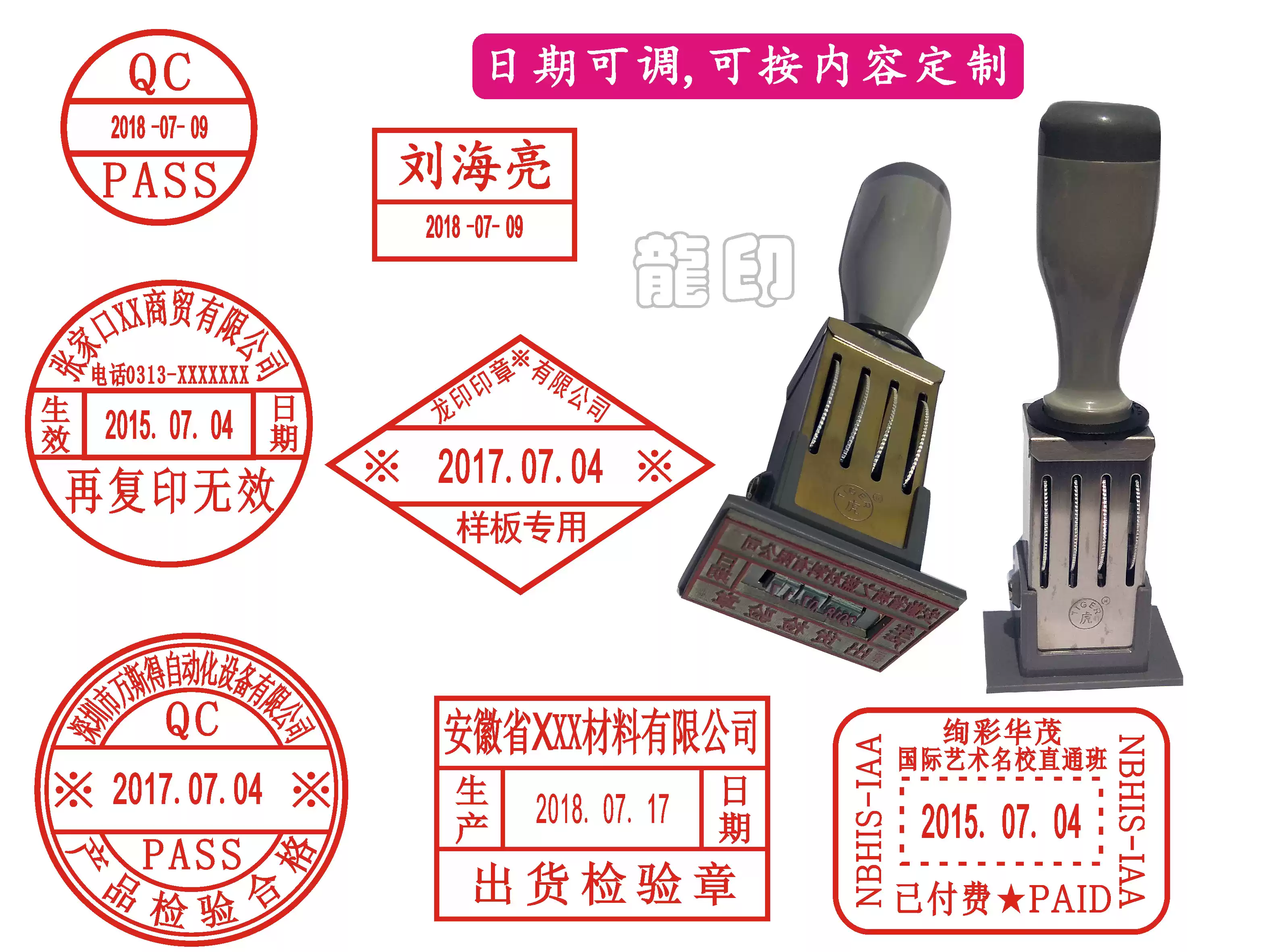 可調日期印章姓名章文件發行章QC合格工程章受控文件用