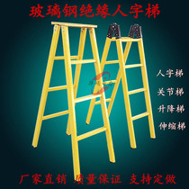 FRP insulated herringbone ladder Household engineering ladder Insulated ladder Telescopic ladder Insulated elevator Electrical ladder Straight ladder