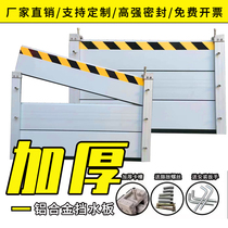 Aluminum alloy flood control flood control retaining plate Underground garage flood control gate Stainless steel flood control retaining plate water wall retaining plate