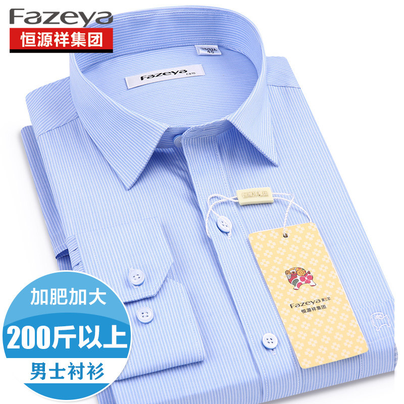 Hengyuan Xiang color sheep fat plus size shirt men's long-sleeved Lyocell cotton striped shirt large size business dress