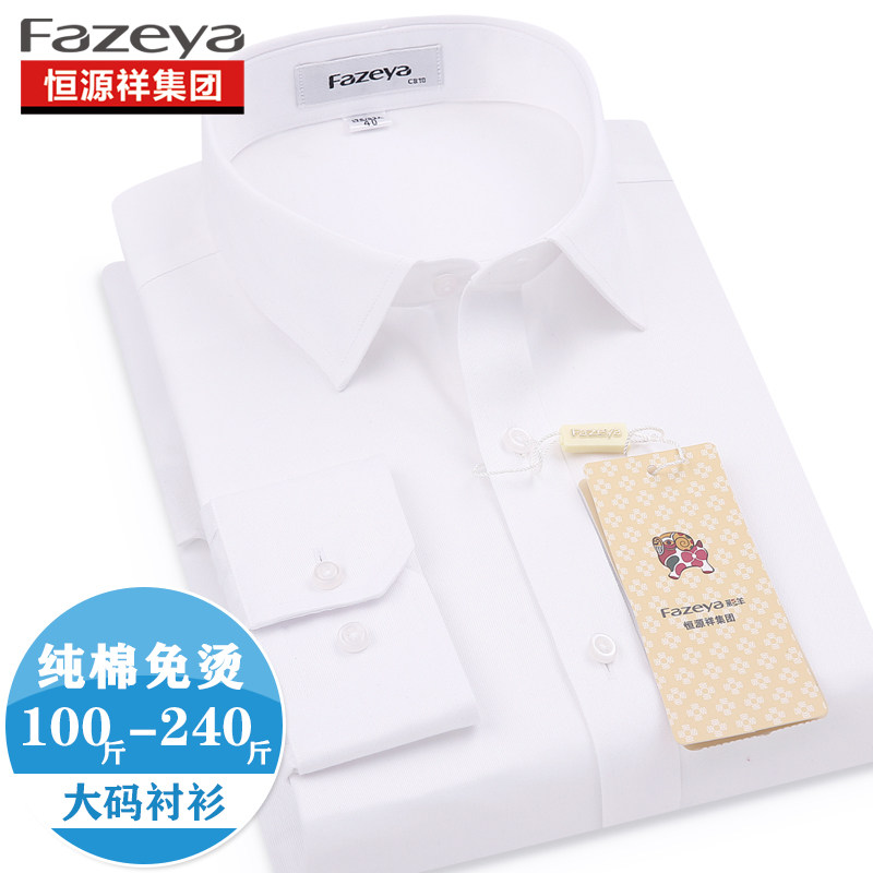 Hengyuan Xiang color sheep high quality shirt men's long-sleeved ready-to-wear pure cotton no ironing shirt Business pure white formal shirt