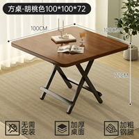 [Установка не требуется - утолщенная стальная труба] Стол квадратный - цвет орех 100*100*72 [Повреждения гарантированы]