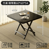 [Установка не требуется - утолщенная стальная труба] Квадратный стол - рояль черный 60*60*54 [Повреждения гарантированы]