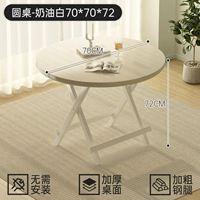 [Установка не требуется - утолщенная стальная труба] Круглый стол - Кремовый Белый 70*70*72 [Повреждения гарантированы]