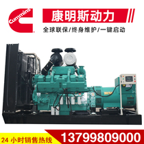 Cummins 1000 1100 1200KW 1500 kW diesel generator set automatic common site mine