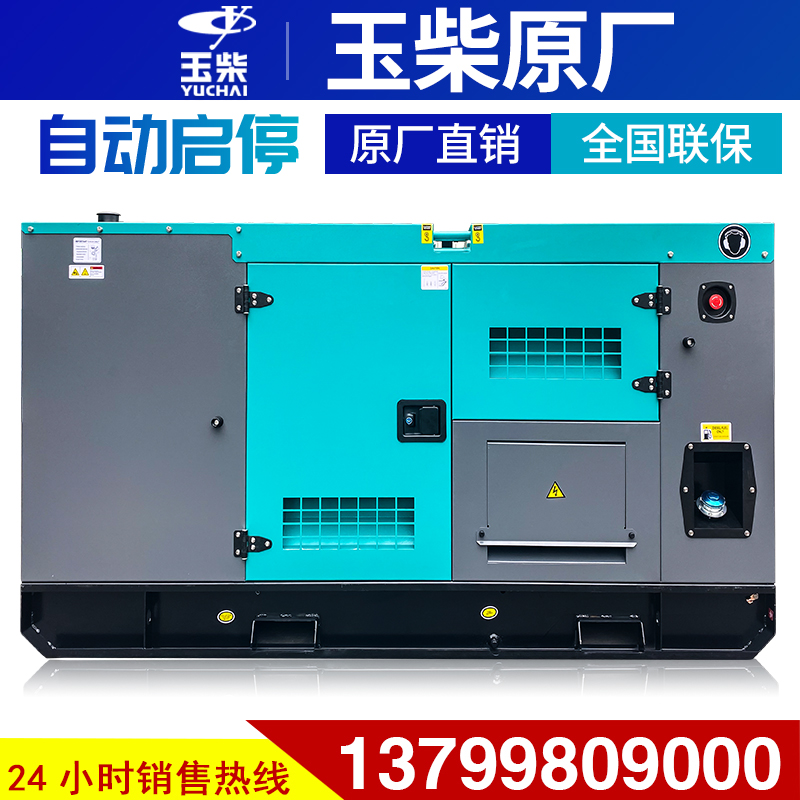 Guangxi Yuchai 20 30 40 50KW kilowatt silent diesel generator set all copper brushless three-phase self-start