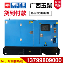 Guangxi Yuchai 30 40 50KW kW silent diesel generator set all copper brushless three-phase self-starting