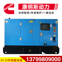 Dongfeng Cummins Mute 20 24 30 50KW kW diesel generator set three-phase brushless rainproof automatic