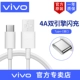 【IQOO Z1】 4A Оригинальная линия зарядки Type-C Flash-C