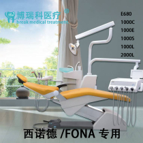  Sinod dental chair cover FONA dental chair cover Five-piece dental chair cloth cover Oral material dental chair cloth cover