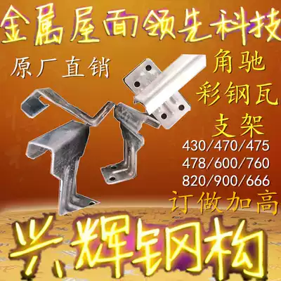 760 820 color steel tile metal steel structure roof bracket height fixed hot dip galvanized stainless steel material