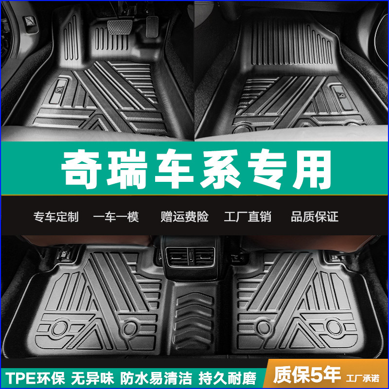 Applicable to Chery Arrize 5 GX Tiggo 8 5X 3X Xingtu TX LX full surround TPE car rubber foot pads