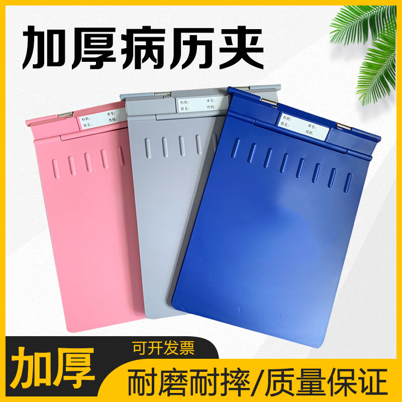 医用病历夹A4病历夹车ABS塑料加强加厚病例板子医院病历本柜推车